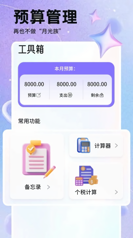 火帀记账