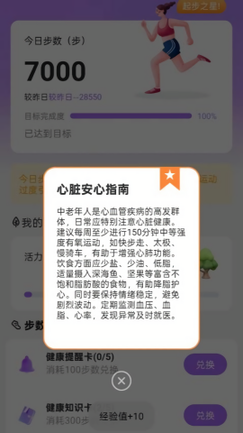计步健康神器