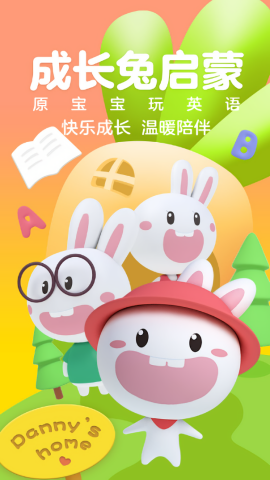 成长兔启蒙