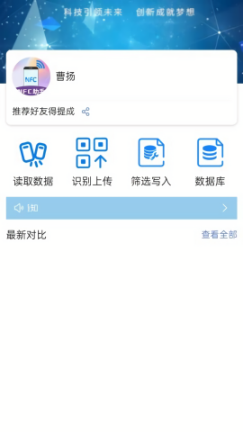 NFC小蓝环助手