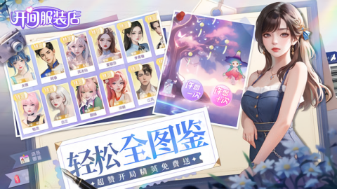 开间服装店