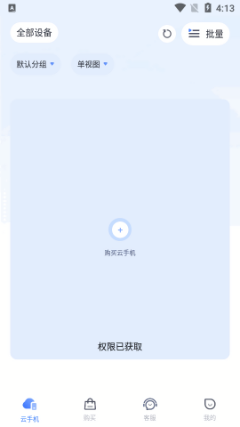 易舜云手机