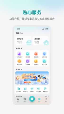 海信爱家