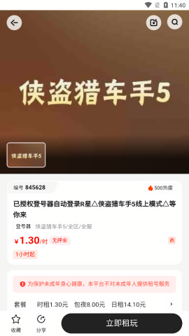 低价租号