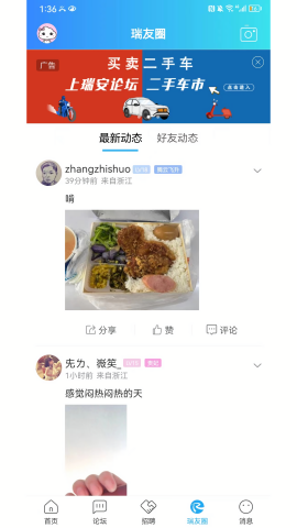 瑞安论坛