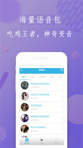 安卓变声器