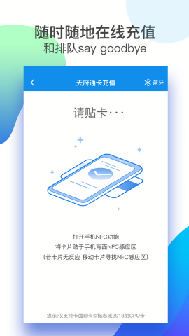 成都天府通app
