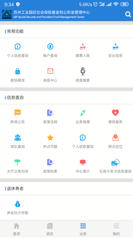 园区社保中心