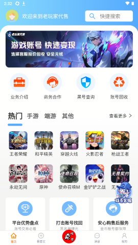 老玩家代售