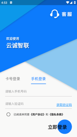 云诚智联