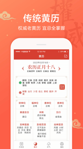 吉祥万年历