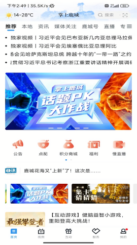 掌上鹿城
