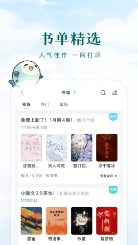 长佩阅读app官方版