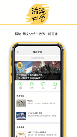 循迹讲堂