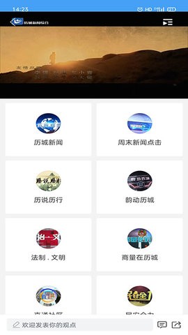 爱历城app