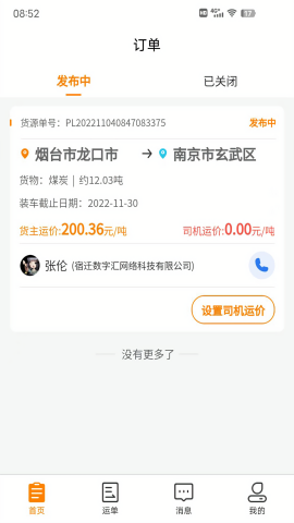 货拉多服务商