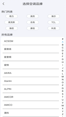 空调万能遥控器王
