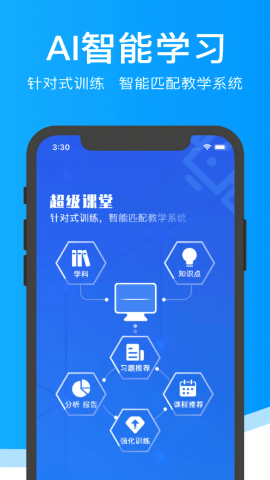 超级课堂