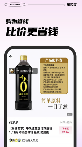乐买买app