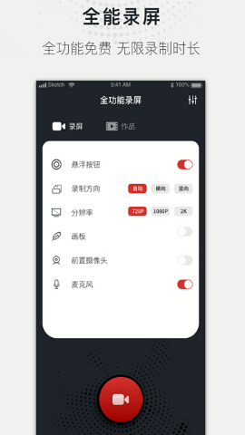 全能录屏大师