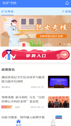 医护考核
