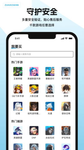 租号玩游戏交易app