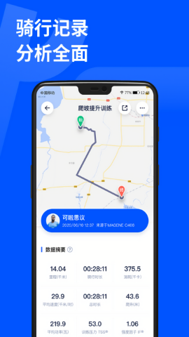 顽鹿运动