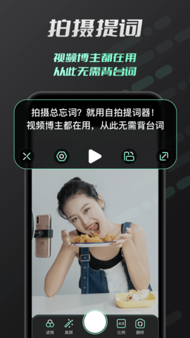 小牛提词器