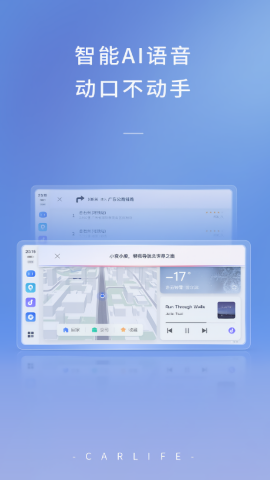 carlife车机端