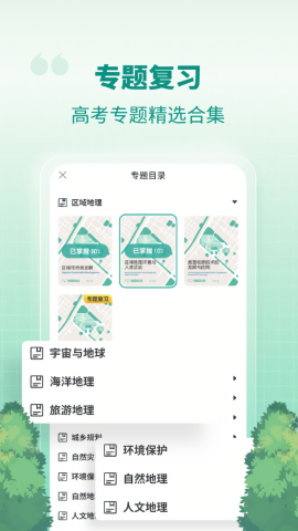 高中地理
