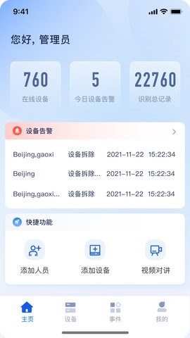商汤慧联