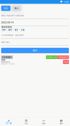 旗鱼记账本app