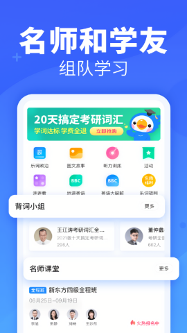乐词新东方背单词