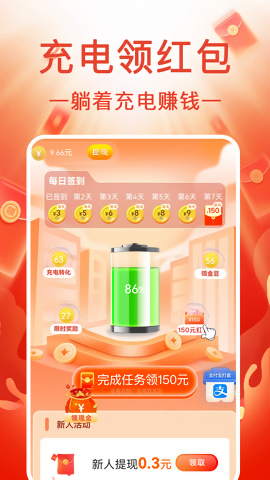充电赚钱嗨