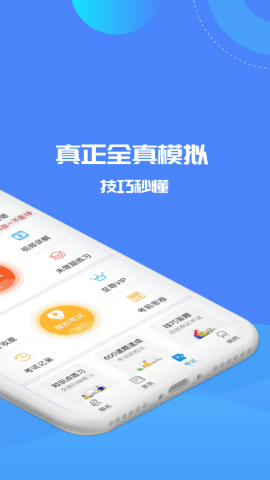 驾考精灵