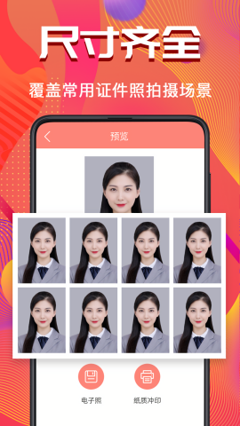 美照证件照