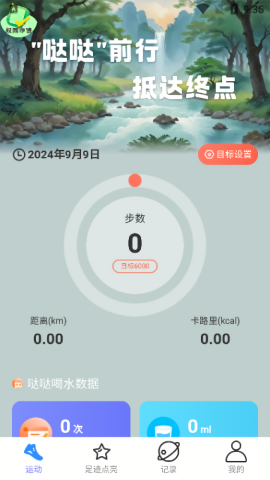 哒哒走路