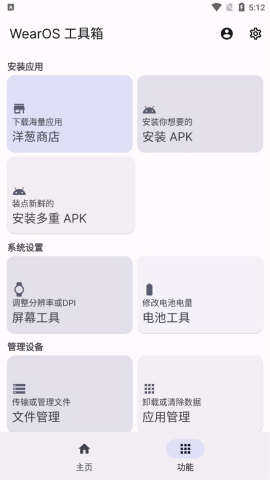 wearos工具箱