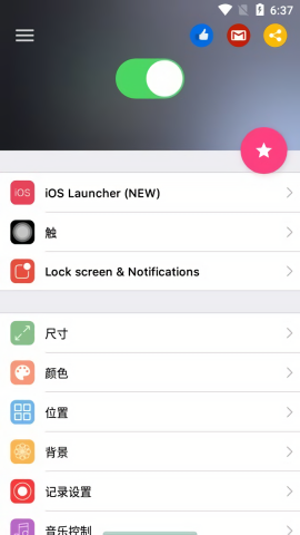 仿ios控制中心