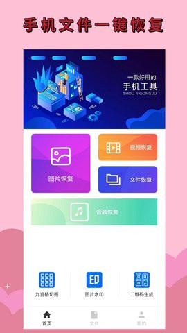 手机恢复大师