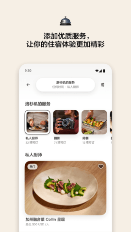 Airbnb爱彼迎名宿app