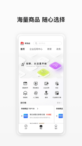华为云云商店