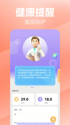 喜乐计步
