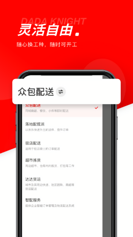 达达众包骑士版app