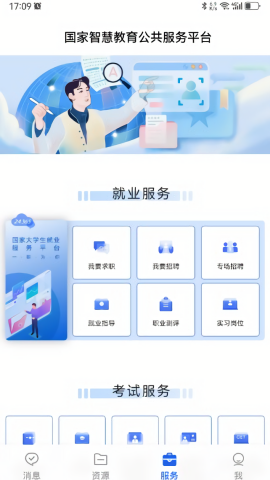智慧教育