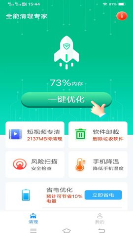 全能清理专家