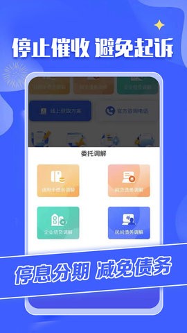 债务重组app