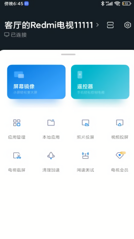 小米电视遥控器app手机版