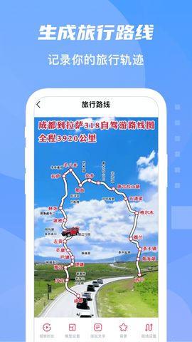 旅行足迹地图app