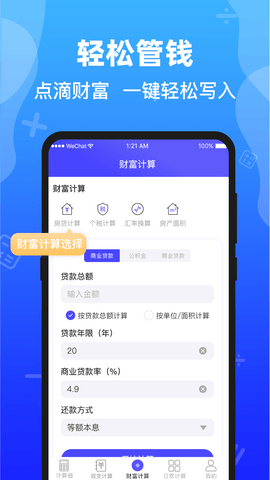 Safe计算器